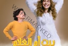 في الحلقة الأولى من "بيت أم الغلام".. منة شلبي أرملة تعود للماضي