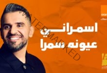 حسين الجسمي يلمس مشاعر المصريين بجديده الرمضاني "اسمراني عيونه سمرا"