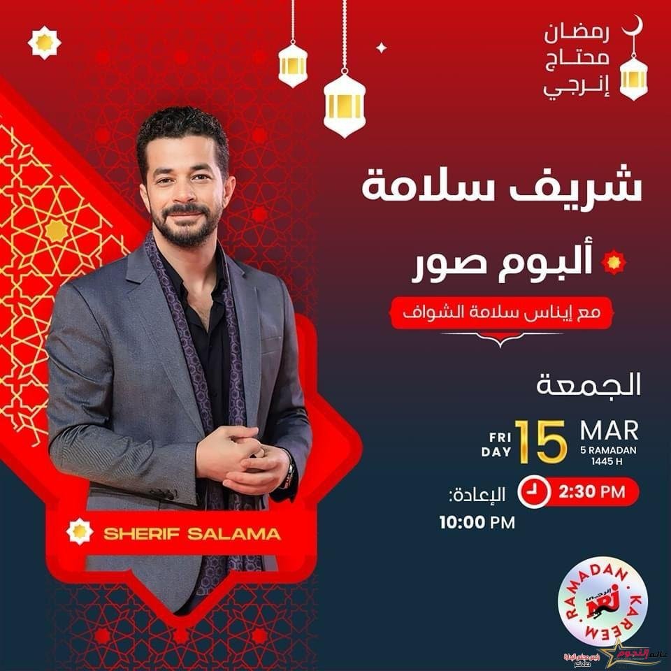 شريف سلامة: مبحبش اللف والدوران وأنا ضد السوشيال ميديا 