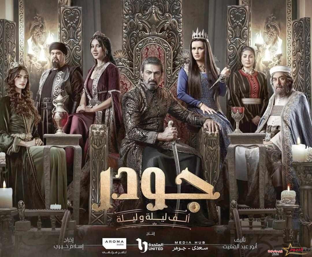 آسر ياسين وياسر جلال ونيللي كريم نجوم النصف الثاني من رمضان على قنوات ART