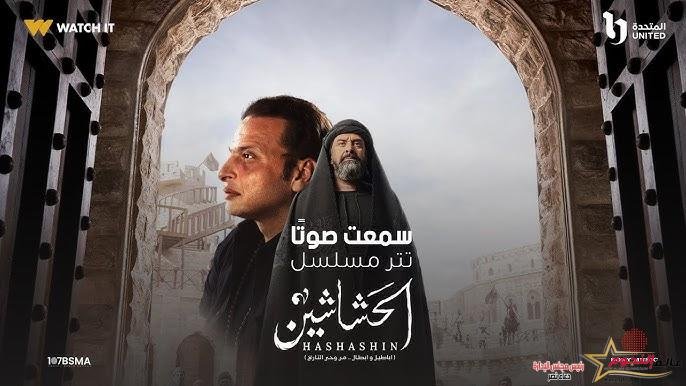 ربنا وفقني.. وائل الفشني يكشف تفاصيل غناء تتر مسلسل الحشاشين