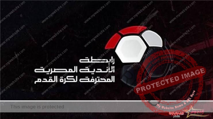 رسمياً.. تأجيل مباريات الجولة الـ17 من الدوري المصري الممتاز