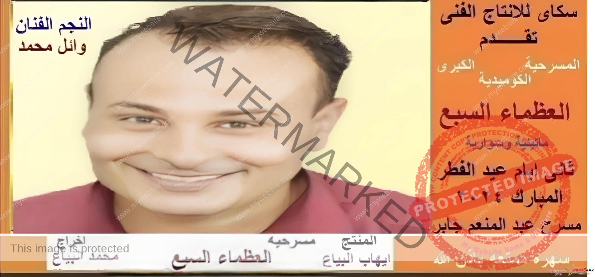 الفنان وائل محمد في "العظماء السبع" .. ثاني أيام عيد الفطر المبارك