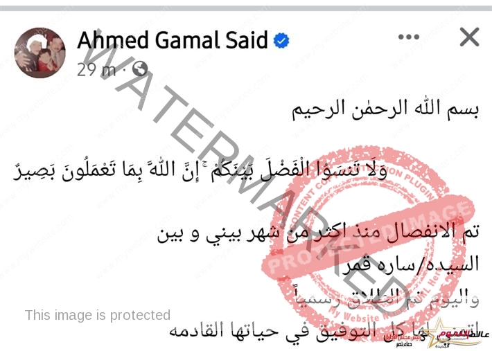 أحمد جمال سعيد يعلن طلاقه بعد زواج استمر 12 عاما