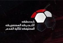 "استعداداً لتصفيات مونديال 2026".. رابطة الأندية تعلن عن موعد توقف الدوري المصري