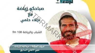 عبدالله الزيات مدرب براعم الأهلي ضيف صباحكو رياضة بـ إذاعة الشباب والرياضة 