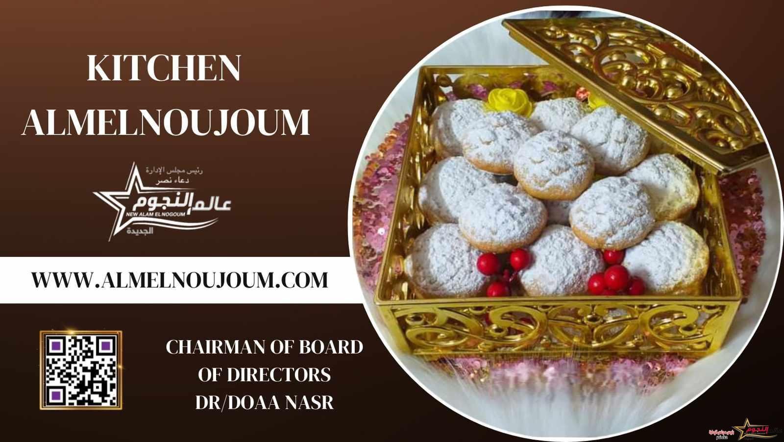 طريقة تحضير كحك العيد بالملبن من مطبخ عالم النجوم