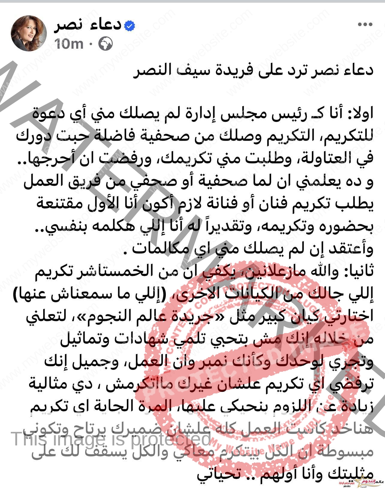 دعاء نصر ترد على فريدة سيف النصر: والله مازعلانين