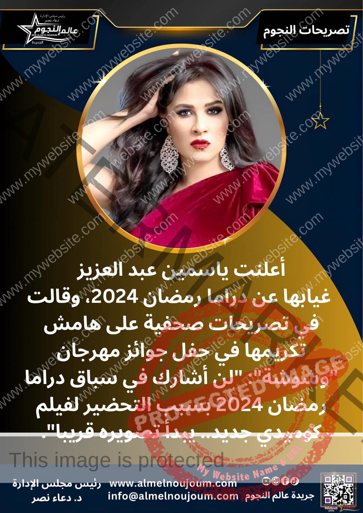 نجوم غابوا عن مسلسلات رمضان 2024.. من بينهما النجمة «ياسمين عبد العزيز»