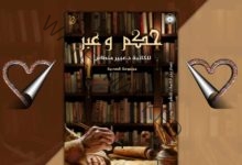 العوض الألهي (قصة قصيرة) .. بقلم: د/عبير منطاش
