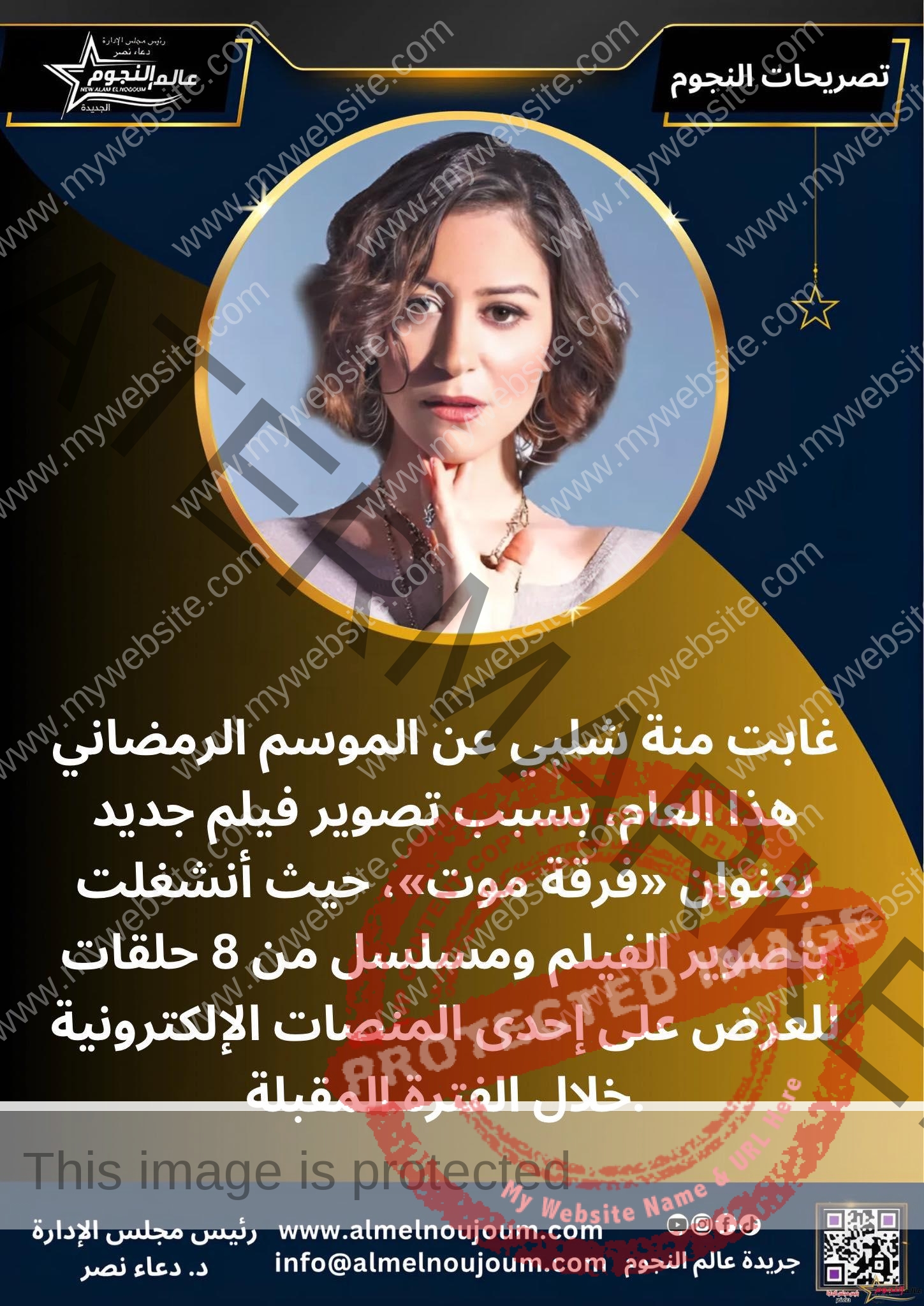 نجوم غابوا عن مسلسلات رمضان 2024.. من بينهما النجمة «منة شلبي»