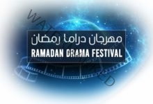 الأحد المقبل.. مؤتمر صحفي لإعلان تفاصيل الدورة الأولى لمهرجان دراما رمضان 2024