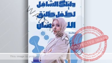 كتاب « دليلك الشامل لطفل طليق اللسان » ل آية الطيار يعمل على تطوير اللغة عند الأطفال