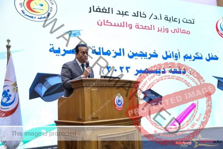 وزير الصحة يشهد حفل أوائل خريجي الزمالة المصرية دفعة ديسمبر 2023