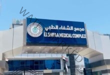 هيئة الرعاية الصحية تعلن عن حصاد إنجازاتها بعد مرور 5 أعوام من انطلاق منظومة التأمين الصحي الشامل 