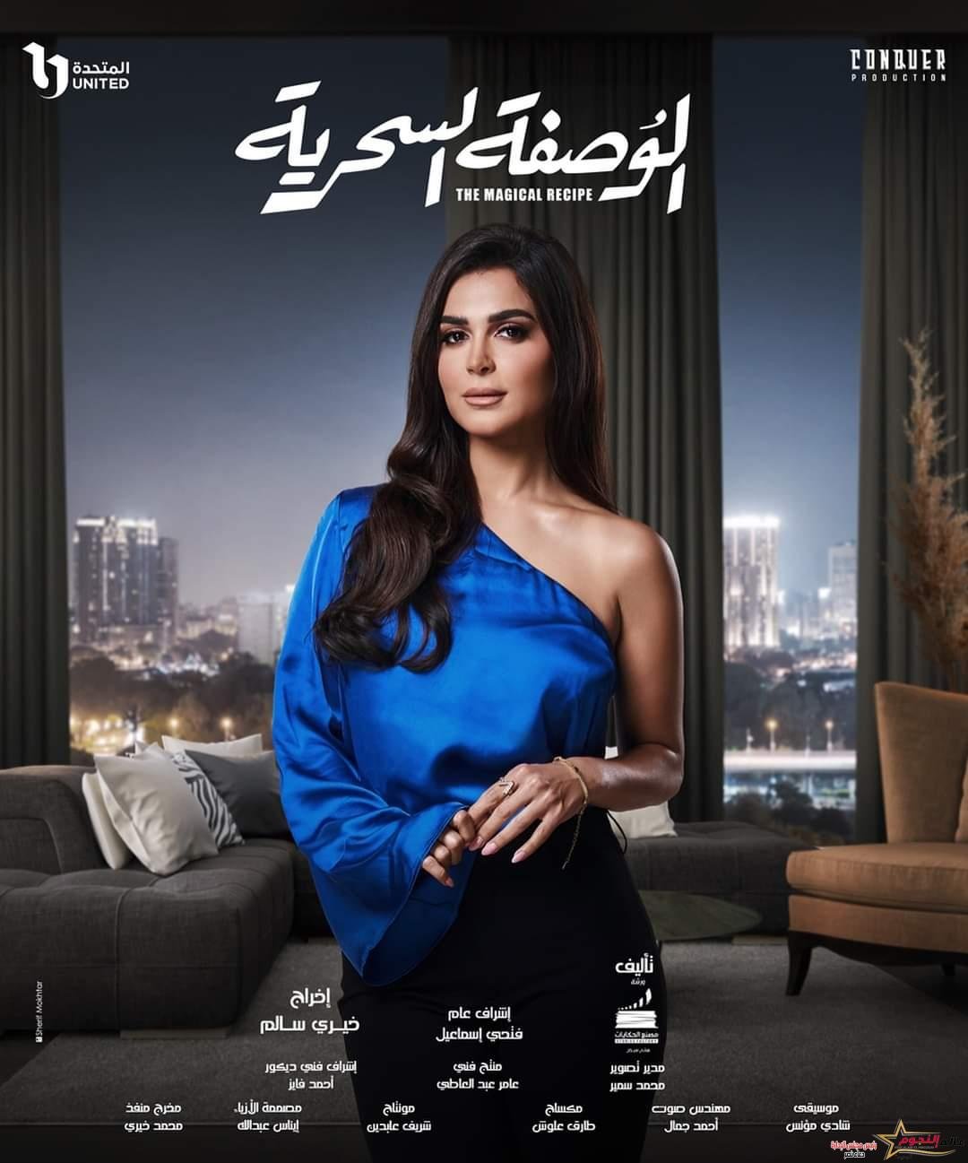 7 يونيو.. الفنانة رانيا منصور تشوق جمهورها بالظهور في مسلسل الوصفة السحرية 