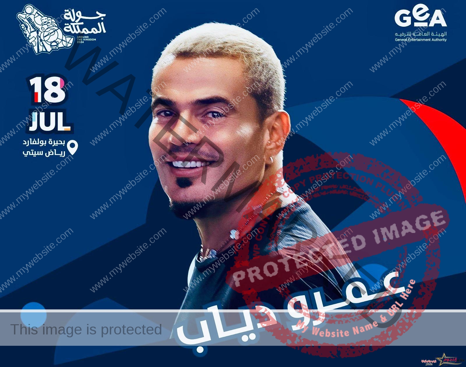 عمرو دياب يحيي حفلا غنائيًا في السعودية 18 يوليو