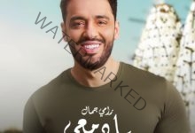 رامي جمال يتصدر تريند (X) بـ«يا دمعي»