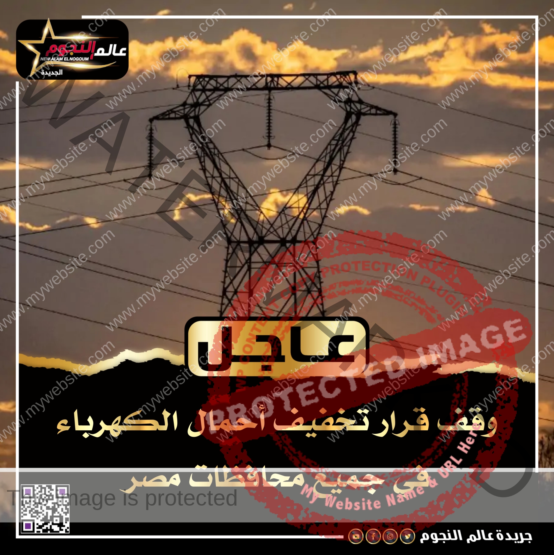 وقف قرار تخفيف أحمال الكهرباء في جميع محافظات مصر