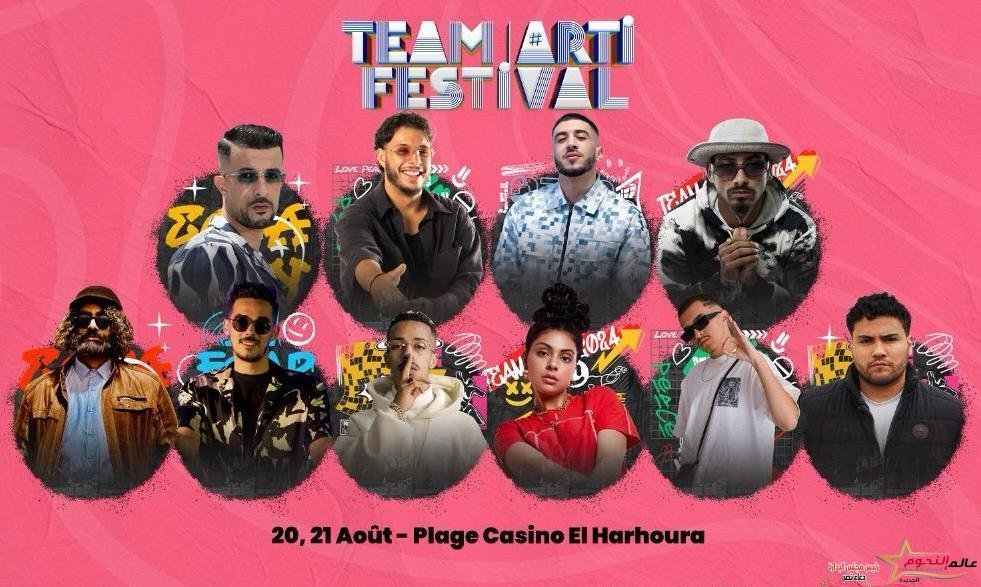 انطلاق مهرجان تيم ارتي للراب في المغرب .. 15 أغسطس