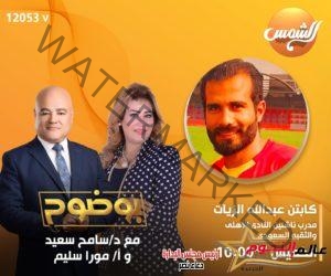 عبدالله الزيات مدرب الثقبة السعودي ضيف برنامج بوضوح قناة الشمس 8 أغسطس 