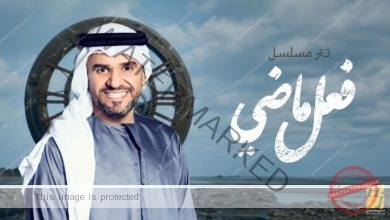 حسين الجسمي يعرض تتر مسلسل "فعل ماضي" من ألحان ياسر بوعلي