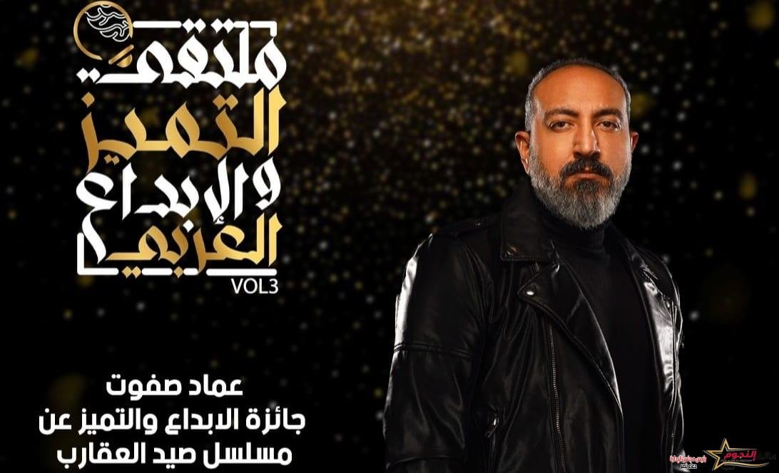 ملتقى التميز والإبداع يكرم عماد صفوت عن دوره في صيد العقارب 7 سبتمبر المقبل 