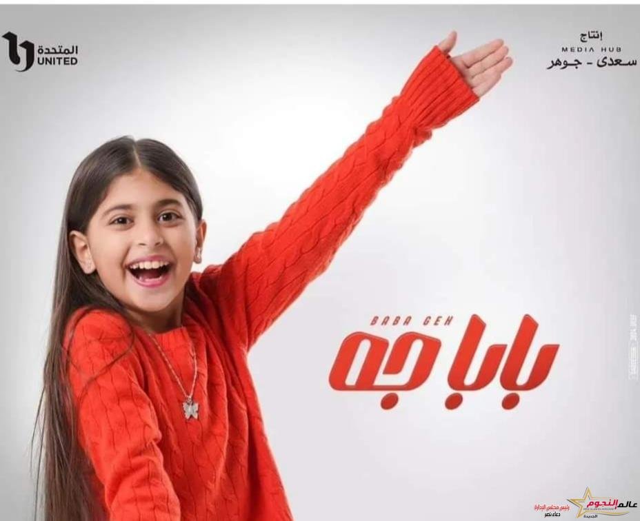 لافينيا نادر تعلن عن العرض الثاني لـ "بابا جه"