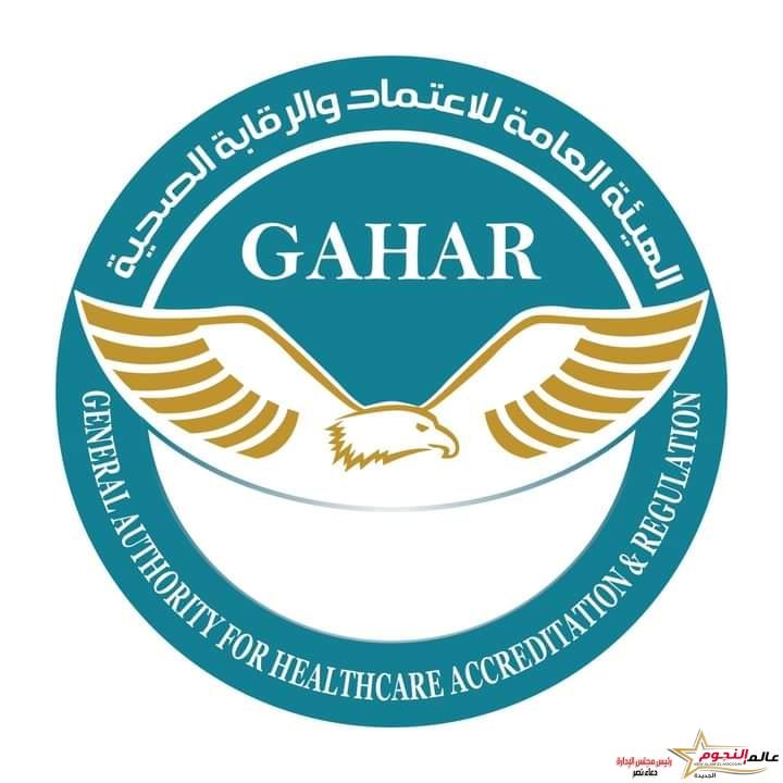 رئيس  هيئة الاعتماد والرقابة يعتمد أربع مستشفيات جديدة وأربع وحدات ومراكز طب أسرة وفقا لمعايير الجودة