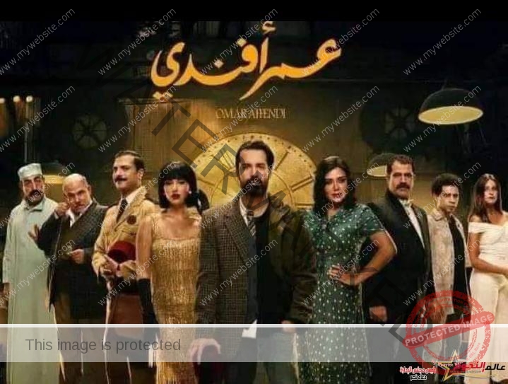 قصة مسلسل عمر أفندي بين الماضي والحاضر