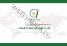 المركز الإعلامي للهيئة القومية لسلامة الغذاء يصدر تقريره الأسبوعي الــ 35 لعام 2024