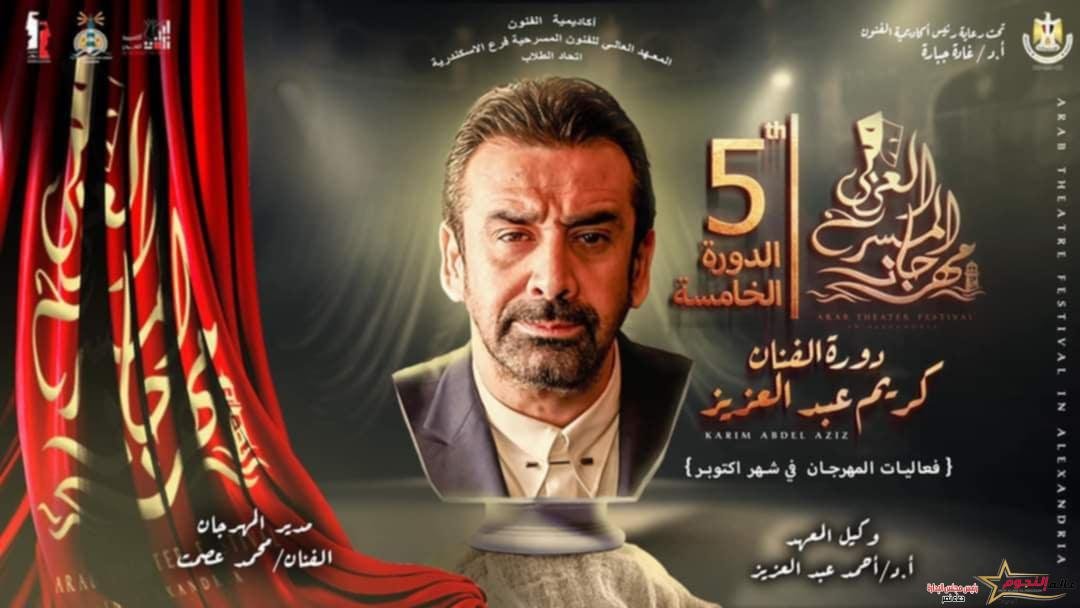 الليلة ..حفل افتتاح مهرجان المسرح العربي في دورته الخامسة 1 الليلة ..حفل افتتاح مهرجان المسرح العربي في دورته الخامسة