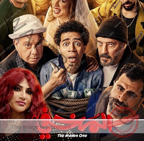 فيلم المخفي يتخطى نصف مليون جنية خلال 3 أيام من عرضه