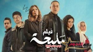 "مليحة" عمل درامي قدم الدعم للقضية الفلسطينية وأمير عيد يدعم بالشال الفلسطيني