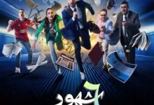 مسلسل 6 شهور بمشاركة watch it وأروما