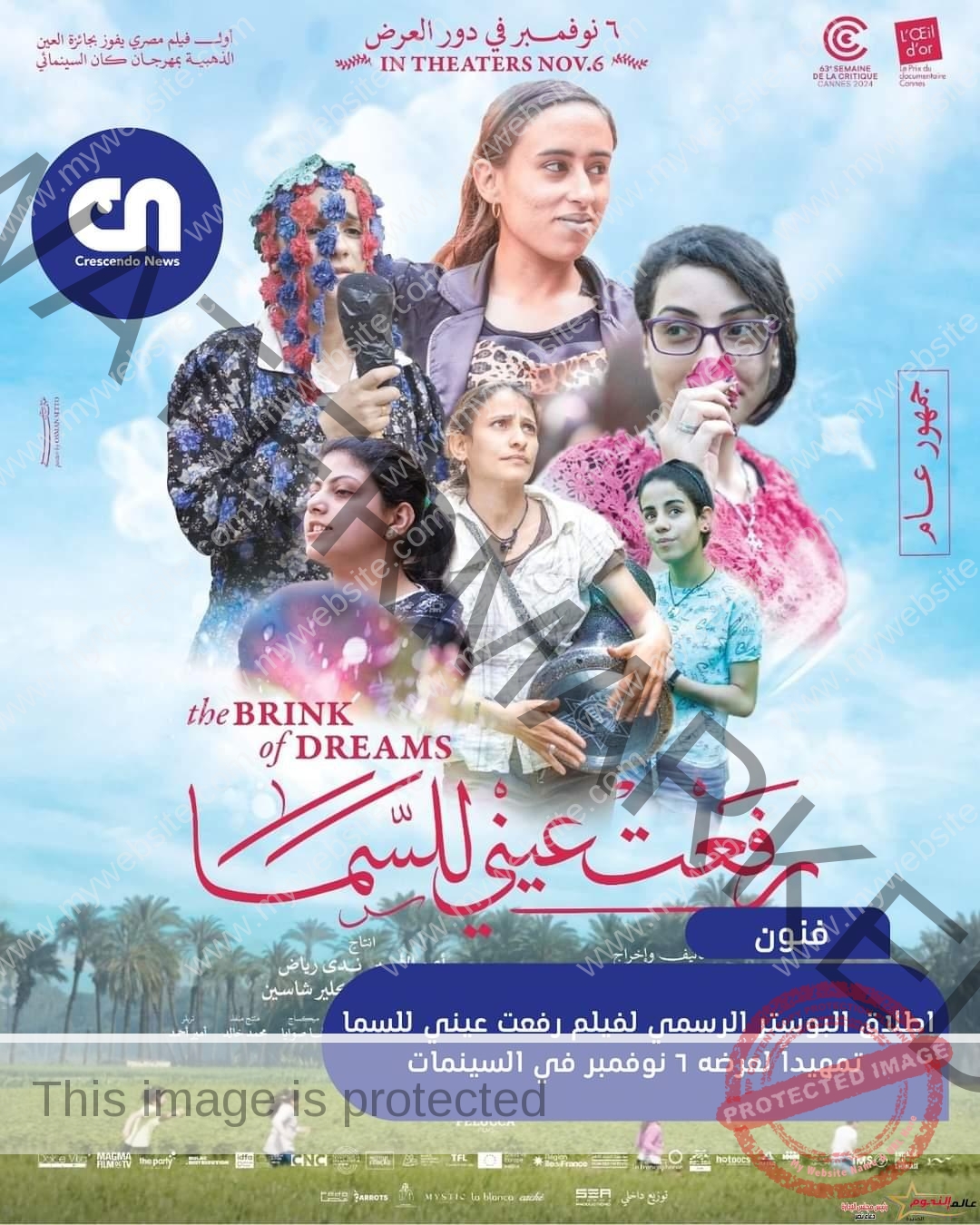 طرح البوستر الرسمي لفيلم "رفعت عيني للسما"