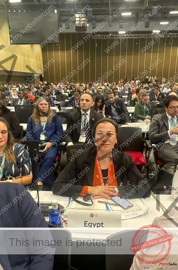 وزيرة البيئة تلقي كلمة مصر في مؤتمر اتفاقية الأمم المتحدة للتنوع البيولوجي COP16