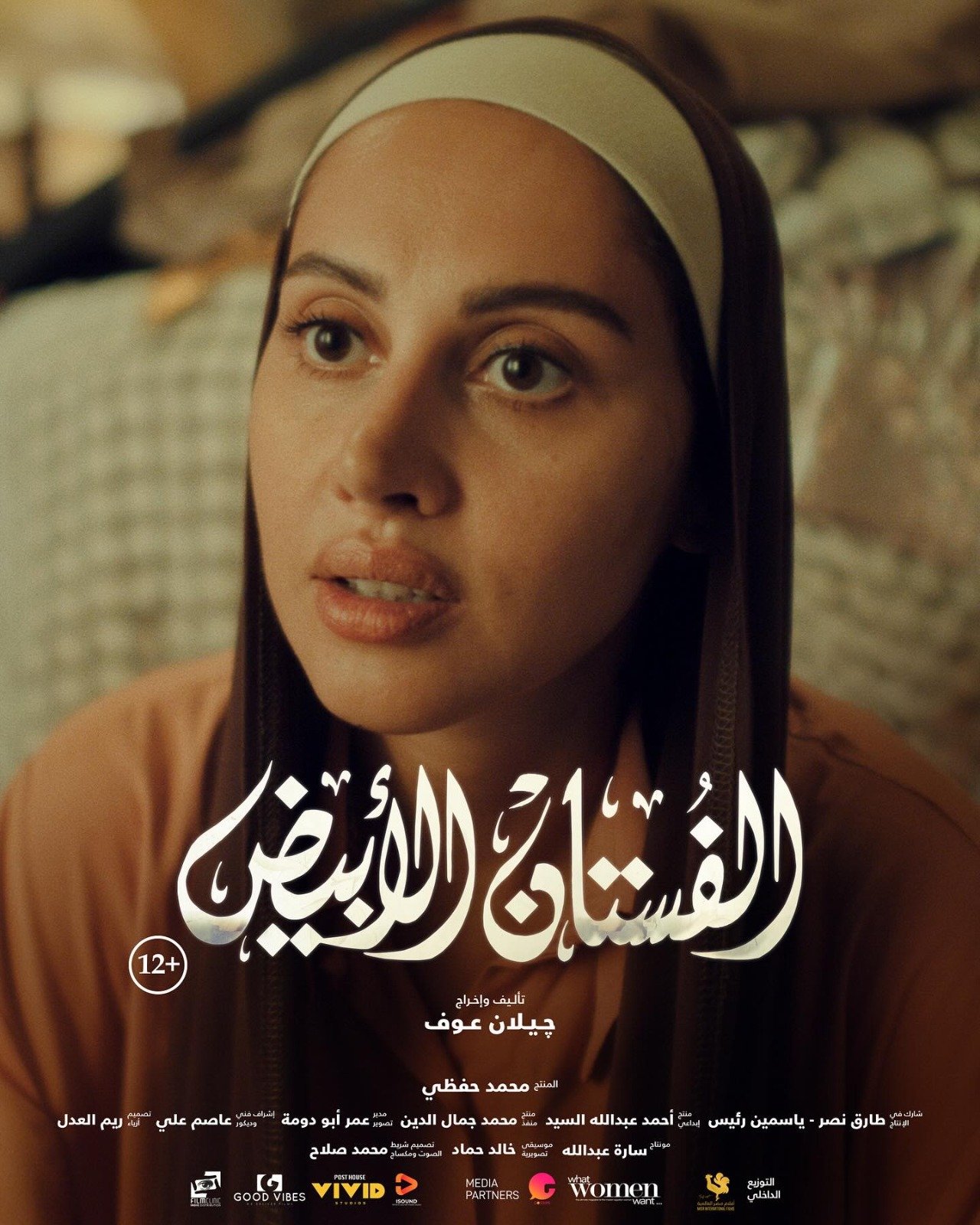 ياسمين رئيس في السينما والتليفزيون خلال شهر نوفمبر الجاري