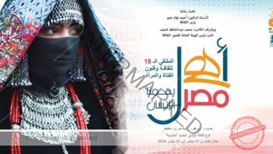 وزارة الثقافة تطلق فعاليات الملتقى 18 لفتيات المحافظات الحدودية بالوادي الجديد