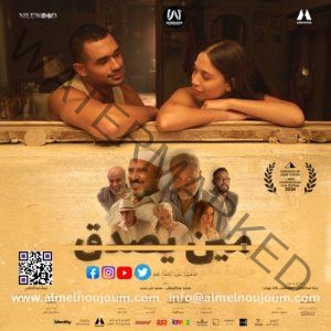 فيلم "مين يصدق" لـ زينة أشرف عبد الباقي في مهرجان القاهرة