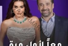 ياسمين صبري وكريم عبد العزيز معاً لأول مرة في فيلم سينمائي والفنانة تكشف التفاصيل