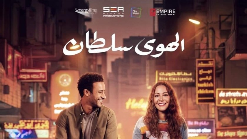 إيرادات فيلم «الهوى سلطان» تكسر حاجز 11 مليون جنية