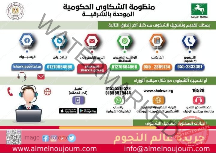 محافظ الشرقية يثمن مجهودات منظومة الشكاوى الحكومية الموحدة بالمحافظة 