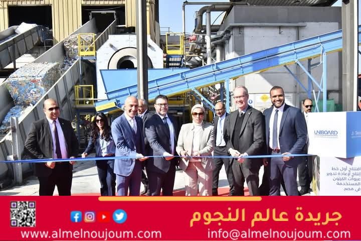 فؤاد تفتتح أول خط إنتاج في مصر لإعادة تدوير عبوات الكرتون المستخدمة بمصنع يونيبورد بمدينة السادات