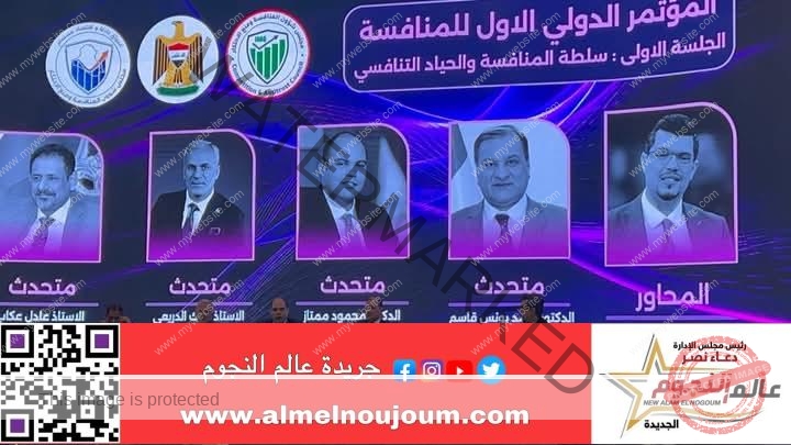 مجلس شؤون المنافسة ومنع الاحتكار العراقي يُكرم الدكتور محمود ممتاز لدوره في إنشاء شبكة المنافسة العربية