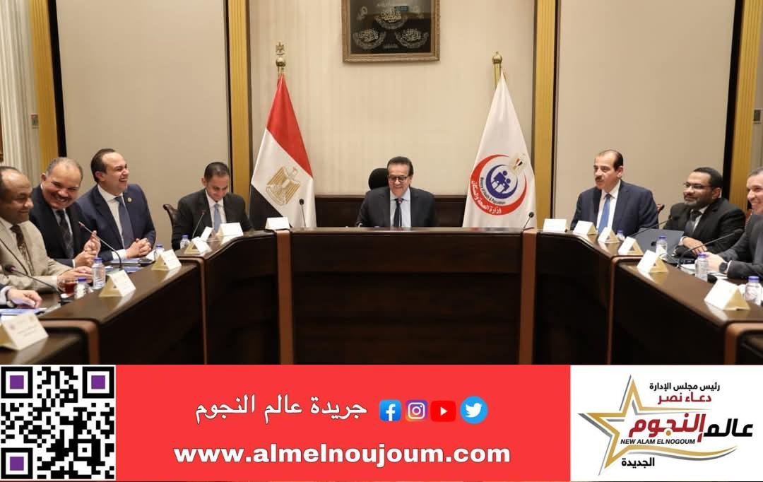 د. خالد عبدالغفار يترأس الاجتماع الدوري لقيادات الوزارة لمتابعة الملفات الصحية وتعزيز جودة الخدمات