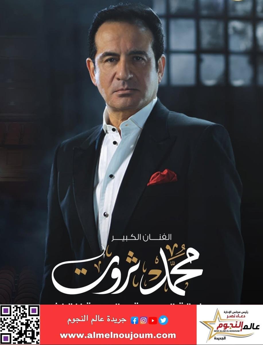 محمد ثروت يستعد لحفل غنائي ضخم.. قريبا