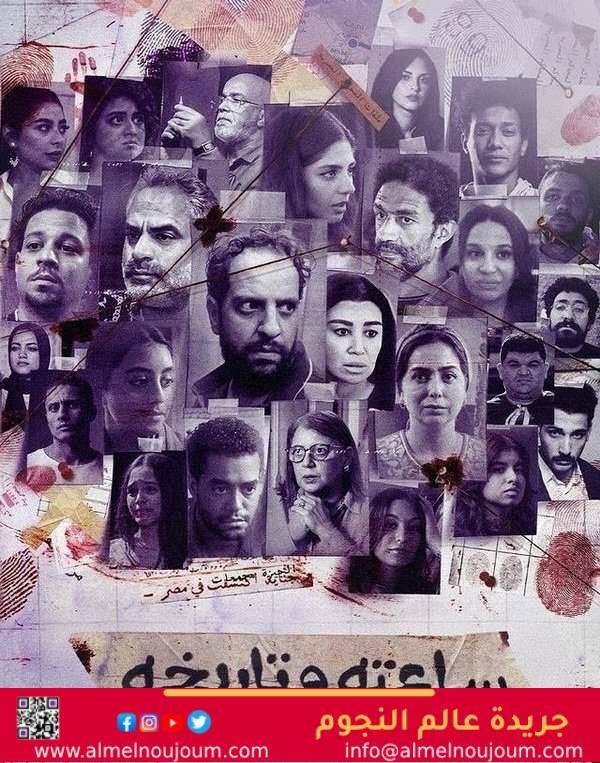 ساعته وتاريخه... دراما واقعية تسلط الضوء على قضايا المجتمع المصري