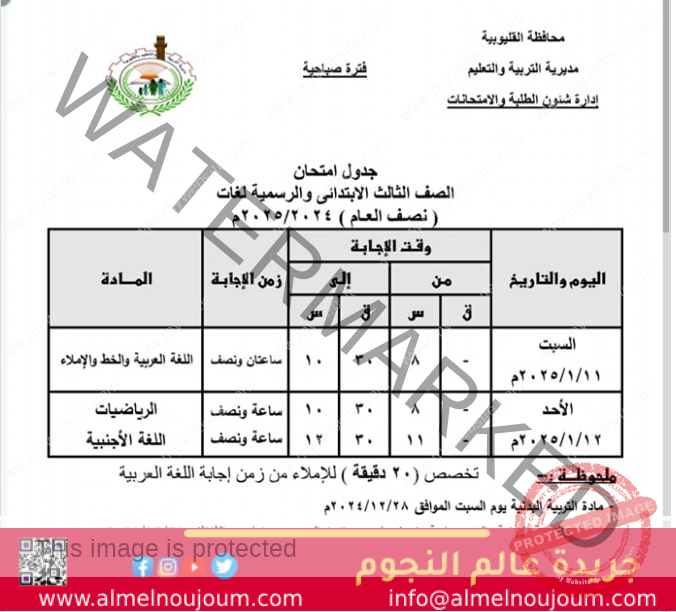 عاجل..جدول امتحانات نصف العام 2025 جميع المحافظات 