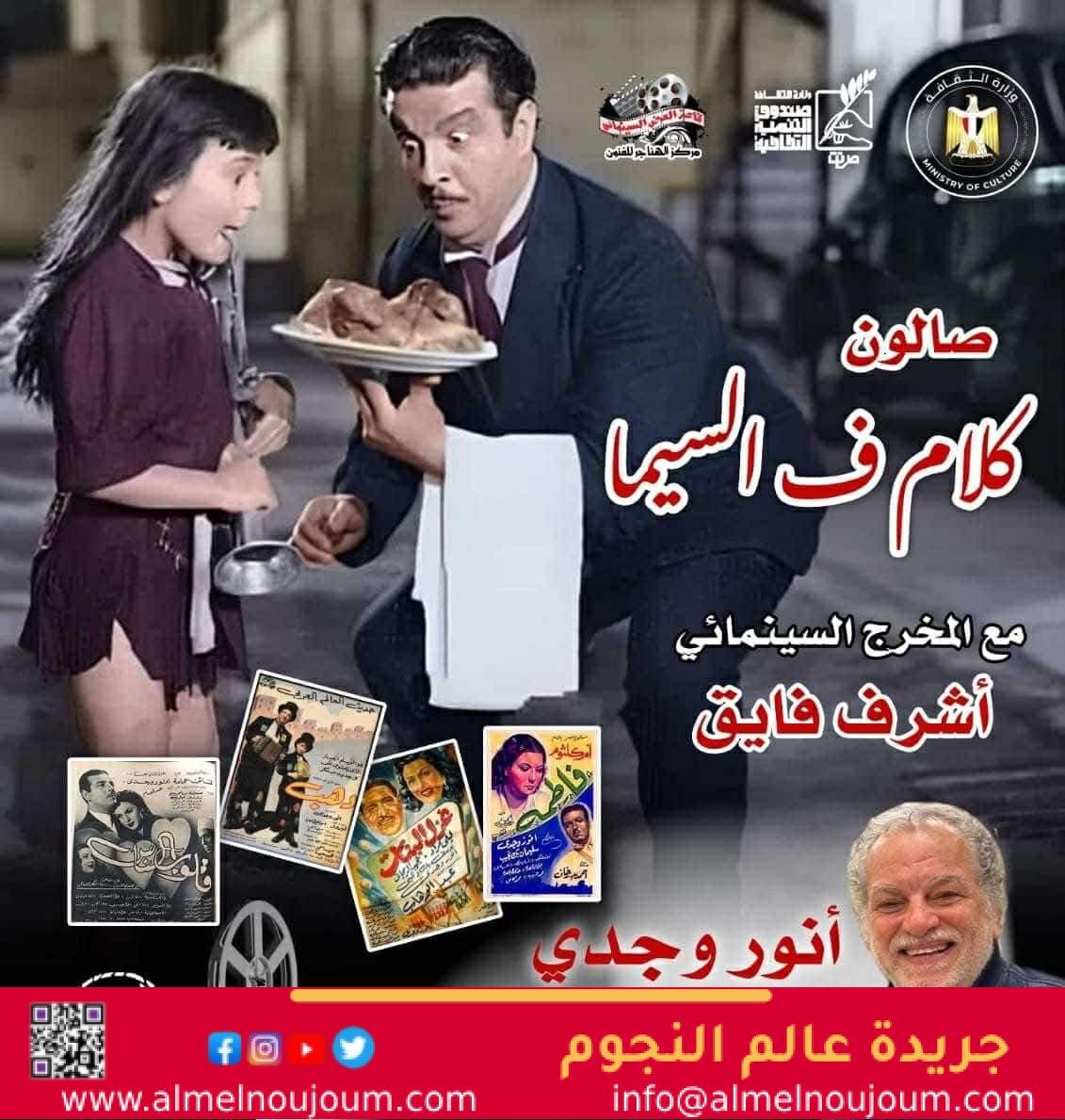 أنور وجدي بصالون أشرف فايق كلام في السيما 1 أنور وجدي بصالون أشرف فايق كلام في السيما